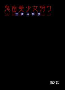 Page 54 of Kichiku Bishoujo Kari ~Kindan no Fukushuu 1-4