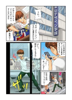 Page 3 of Otona no Bunbougu ~Itazura Shicha Damee!! 1-6