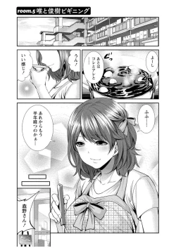 Page 108 of Juumin yo Koigokoro o Idake 1