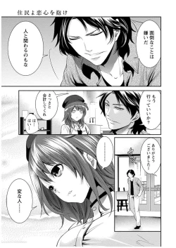 Page 112 of Juumin yo Koigokoro o Idake 1