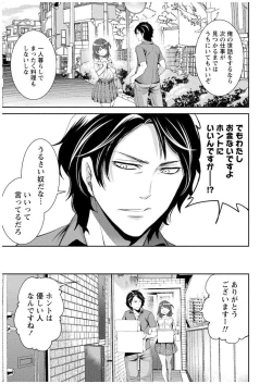 Page 116 of Juumin yo Koigokoro o Idake 1