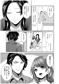 Page 142 of Juumin yo Koigokoro o Idake 1