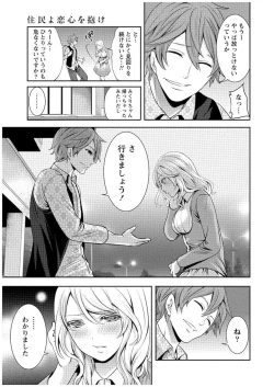 Page 44 of Juumin yo Koigokoro o Idake 1