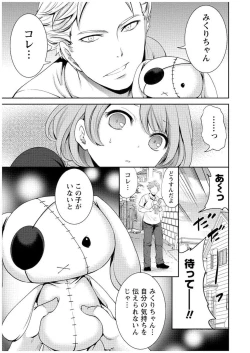 Page 88 of Juumin yo Koigokoro o Idake 1