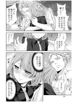 Page 95 of Juumin yo Koigokoro o Idake 1