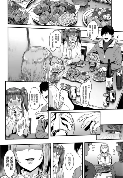 Page 7 of Zutto Tomodachi