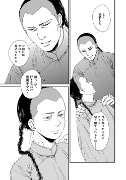 Page 307 of Erotoro ver. SS