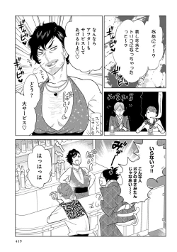 Page 421 of Erotoro ver. SS