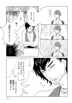 Page 425 of Erotoro ver. SS