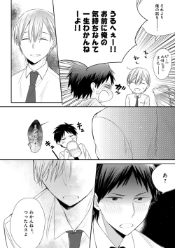 Page 76 of Erotoro ver. SS