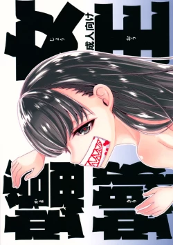 Page 1 of Jouou Kamakiri