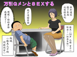 Download Manbiki G-men to SEX suru