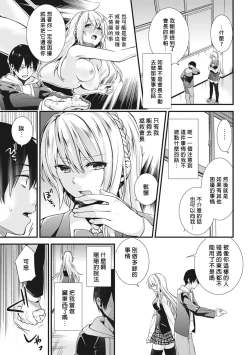 Page 5 of Gakuen no Ojou-sama ga Roshutsukyou no Dohentai datta Hanashi Ch. 1