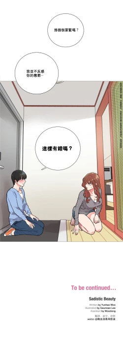 Page 131 of Sadistic Beauty Ch.1-21