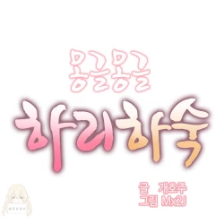 Page 139 of Hahri's Lumpy Boardhouse Ch. 1~9【委員長個人漢化】（持續更新）