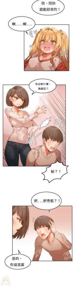 Page 144 of Hahri's Lumpy Boardhouse Ch. 1~9【委員長個人漢化】（持續更新）