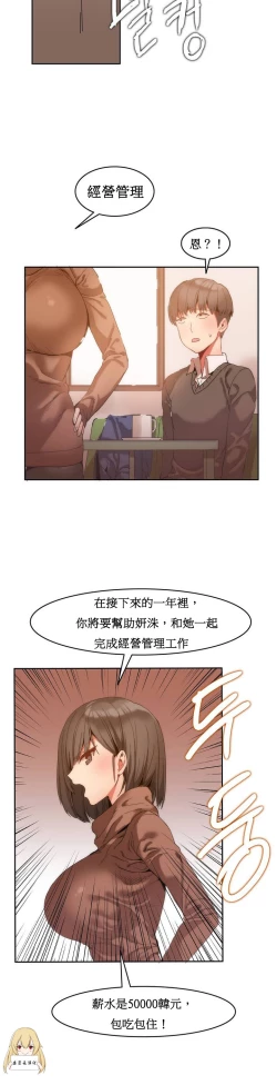Page 18 of Hahri's Lumpy Boardhouse Ch. 1~9【委員長個人漢化】（持續更新）