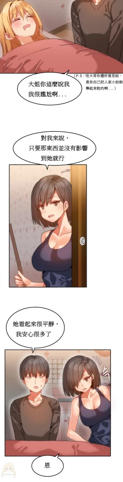 Page 197 of Hahri's Lumpy Boardhouse Ch. 1~9【委員長個人漢化】（持續更新）