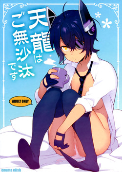 Download Tenryuu wa Gobusata desu