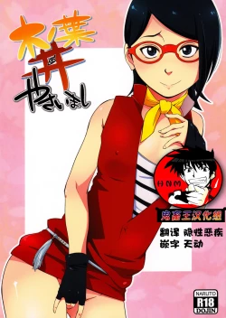 Page 1 of Konoha-don Yasaimashi