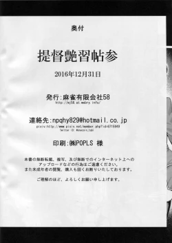 Page 23 of Teitoku Enshuuchou San