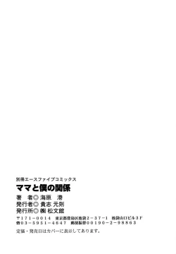 Page 146 of Mama to Boku no Kankei