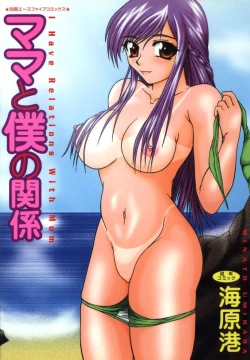 Page 1 of Mama to Boku no Kankei