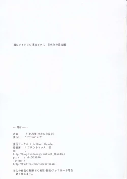 Page 2 of Oya ni Naisho no Iedex - Fuyuyasumi no Toode Hen