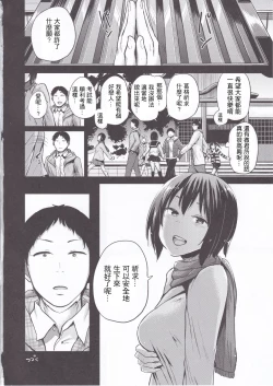 Page 31 of Oya ni Naisho no Iedex - Fuyuyasumi no Toode Hen