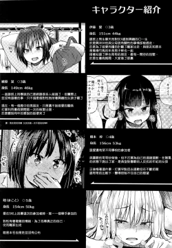 Page 3 of Oya ni Naisho no Iedex - Fuyuyasumi no Toode Hen