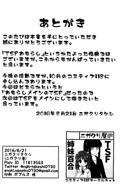 Page 21 of Furimake! Holy Water