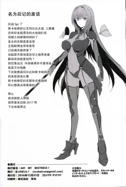 Page 20 of AH! MY MISTRESS!