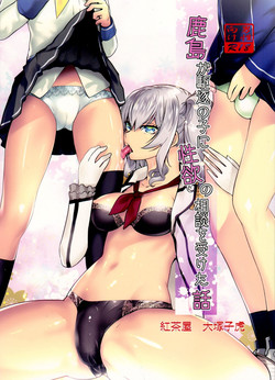 Download Kashima ga Kuchiku no Ko ni Seiyoku no Soudan o Uketa Hanashi