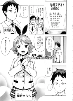 Page 27 of Doutei Danshi Kousei Iinkai