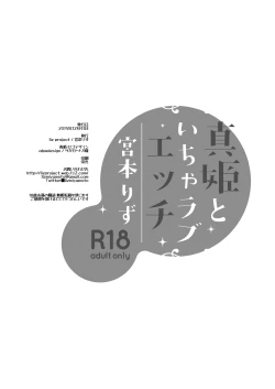 Page 17 of Maki to Icha Love Ecchi