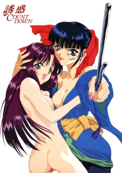 Page 4 of Yuuwaku Count Down Vol. 1 Omnibus Perfect Collection