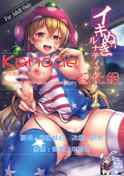 Download Ikinuki Lunatic Time