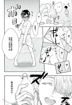 Page 10 of Mashou no Katsudon