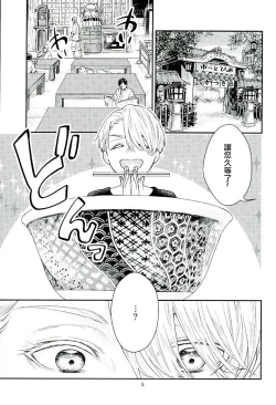 Page 3 of Mashou no Katsudon