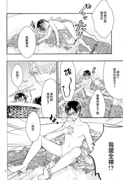 Page 6 of Mashou no Katsudon