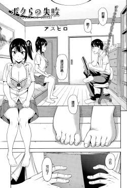 Page 1 of Bokura no Shippai