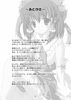 Page 12 of Ecchi na Jorei wa Hakurei Jinja e