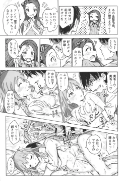 Page 18 of Miki to Iori to Tanetsuke Shouryokou 2kka