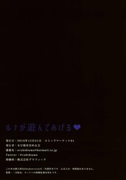 Page 19 of Luna ga Asonde Ageru