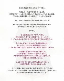 Page 4 of Maso Haha ni Onegai Sareta node.