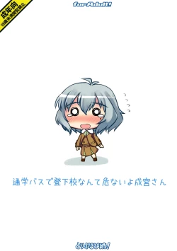 Page 20 of Tsuugaku Basu de Tougekou nante Abunaiyo Narumiya-san