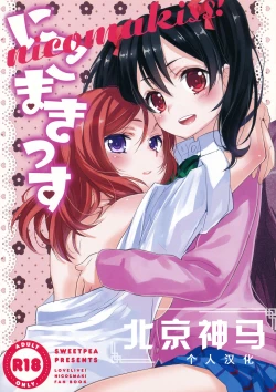 Page 1 of NicoMakiss!