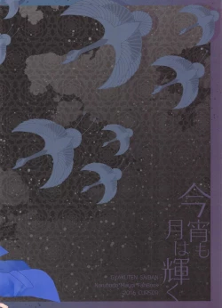 Page 24 of Koyoi mo Tsuki wa Kagayaku