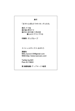 Page 28 of MakiRinPana na Dousei Lesson 3.5 | MakiRinPana's Lessons on Living Together 3.5