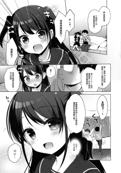 Page 12 of Himitsu no Cosplay Kanojo